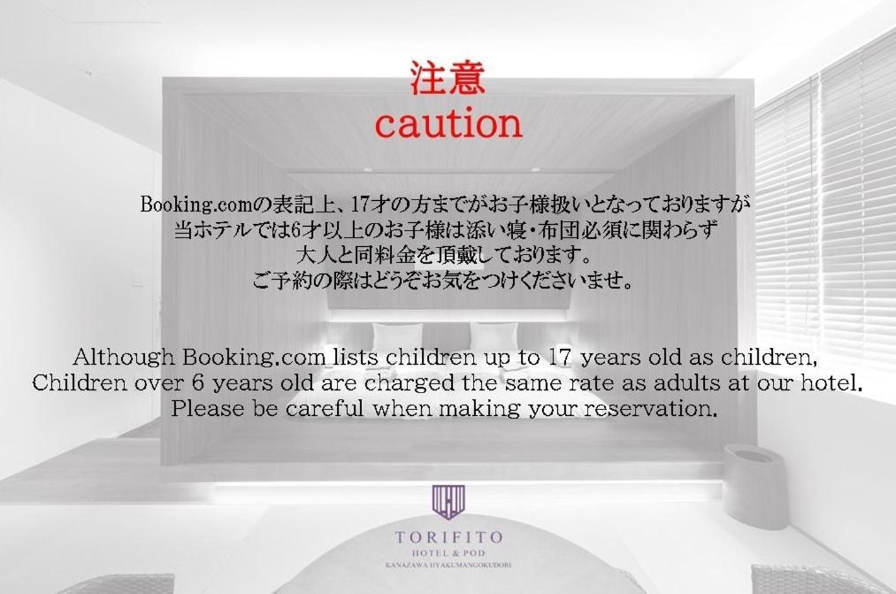 胶囊旅馆 金泽百万石通托丽芙特旅社 金泽